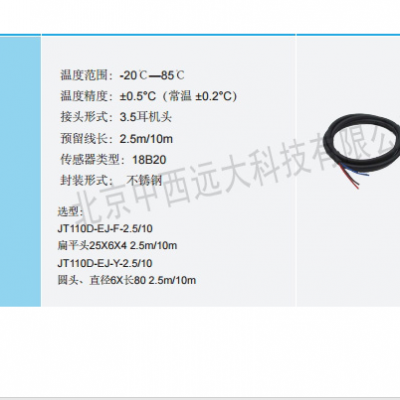 数字温度传感器 型号:MW88-JT110D-EJ-F-2.5库号：M23354