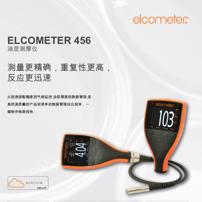 代理英国Elcometer涂层测厚仪 易高456两用型测厚仪