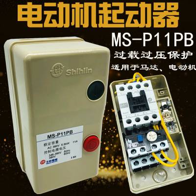 精品台湾士林MS-P11PB 4.4A 2.2KW AC380V 电动机磁力启动器