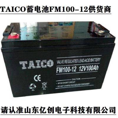 泰科源TAICO蓄电池FM100-12 12V100AH铅酸储能型应急适用