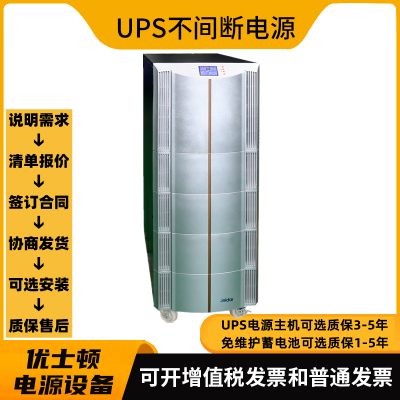 供应捷益达JY150L工频15KVA/12KW外置电池UPS不间断电源巡检维修更换回收