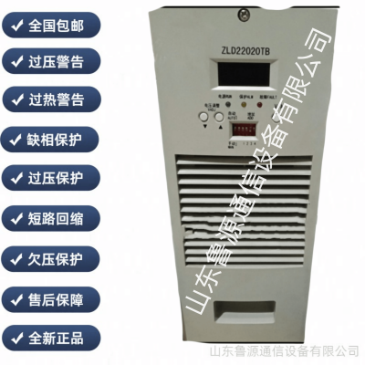 中凌高科技 ZLD22020TB 通讯智能充电模块