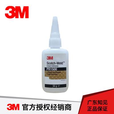 3MPR1500快干胶是高粘度的3MPR100塑料和橡胶胶粘剂