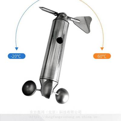 风速风向一体传感器、微型风速风向仪、东方鑫鸿品牌 DF-YFS