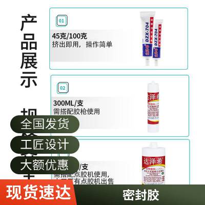 品质环保标准有机硅导热硅胶 704硅橡胶电子元件固定胶