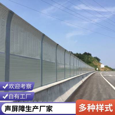 河北高速公路声屏障厂家 户外消音板 高架隔音墙 室外吸音墙 厂家包安装 可看现场