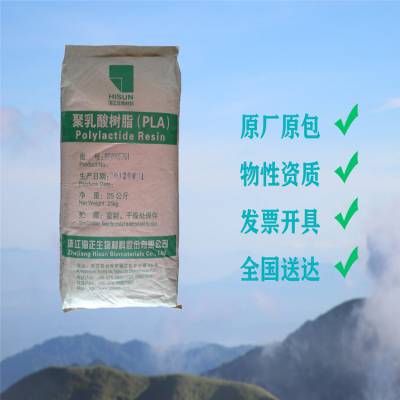 浙江海正 PLA REVODE711 高耐热 耐冲击 可降解 包装 一次性餐具 吸管