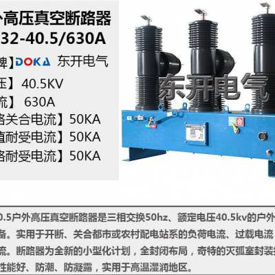 凉山州35KV柱上永磁真空断路器ZW32-40.5柱上永磁开关