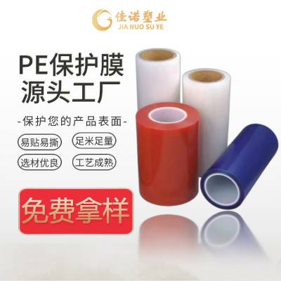 外墙板保护膜价格-萍乡保护膜价格-佳诺面保护材料厂家