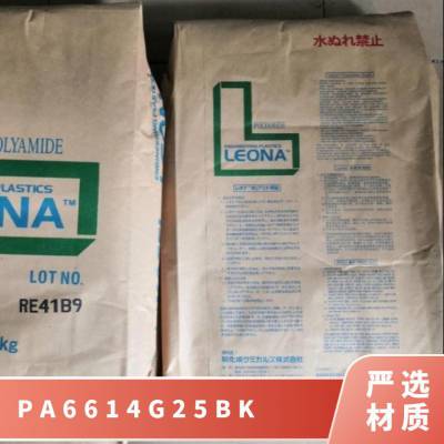 PA66 日本旭化成 14G25 BK 增强级 耐疲劳 高强度 发动机罩零件