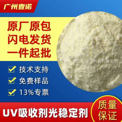 UV剂紫外线吸收剂UV-531 UV-329 UV9 进口UV吸收剂***变黄