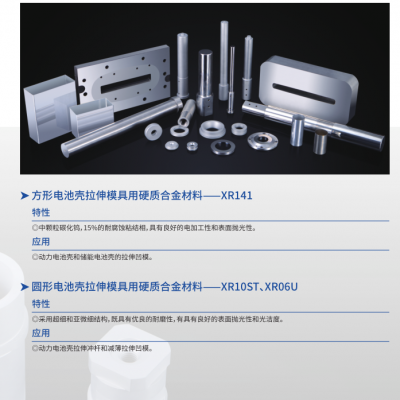 电池壳拉伸模具用硬质合金材料