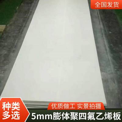 管道用 打孔四氟板 5mm厚膨体聚四氟乙烯板生产厂家