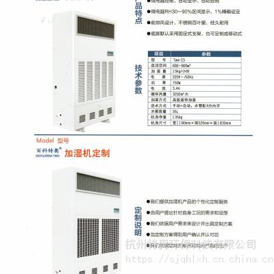 加湿机，工业加湿机，柜式加湿机，Taw-15