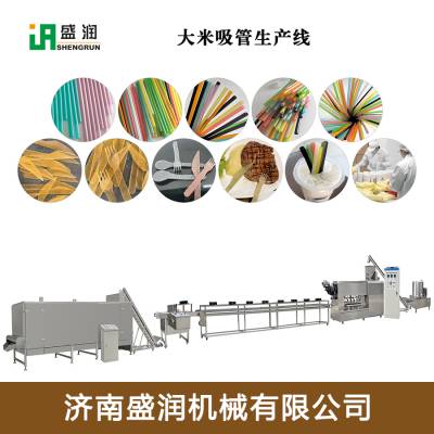 盛润可降解食品大米吸管生产设备彩色吸管生产线时产2万根设备