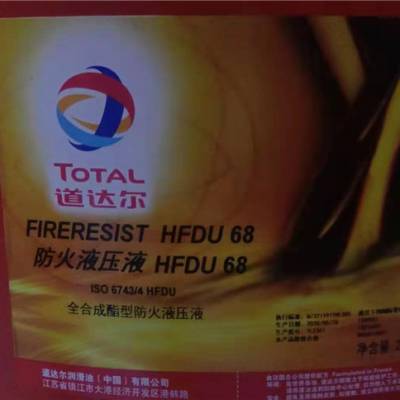 道达尔防火液压油HYDRANSAFE HFDU46高温/合成酯类抗燃液压液