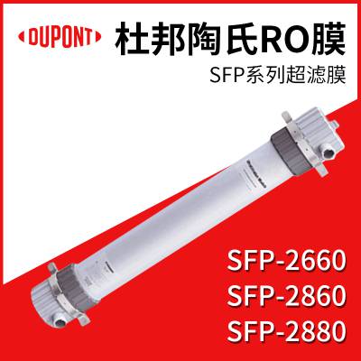 原装***杜邦陶氏SFP-2860工业超滤膜 超纯水过滤膜