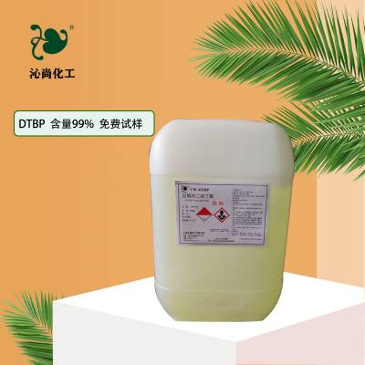 引发剂DTBP有机过氧化物 橡胶硫化剂 固化剂