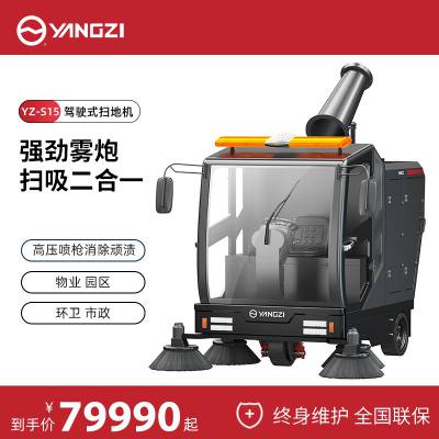 大型市政扫地车报价 厂区用的驾驶式电动扫地车 扬子S15道路清扫车