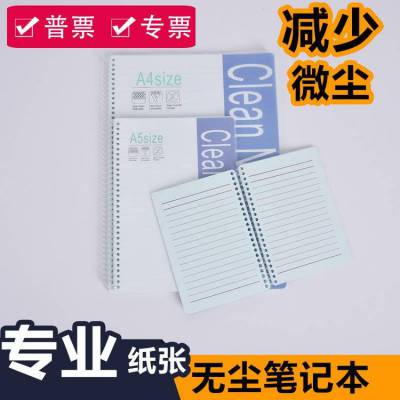 洁净室办公笔记本 无尘记事本 无尘室纸本