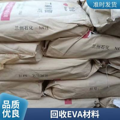 回收EVA 二手 45X VA含量46%40LX 增韧 粘合剂用料 适合掺树脂用