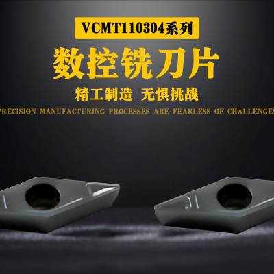 菱形数控铣刀片VCMT110304-MM