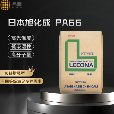塑料pa66密度 日本旭化成 PA66 FR370 食品接触级纯树脂中高粘度