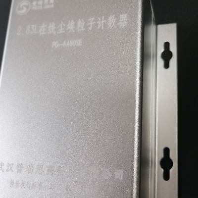 武汉便携式尘埃粒子计数器选型 武汉市普瑞思高科技供应