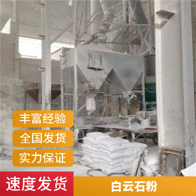 守信矿 1500目耐火材料用白云石粉 橡胶塑料用高纯方解石颗粒