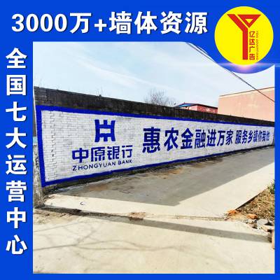 贵州贵阳乡镇围墙广告施工空调墙体广告简单实用