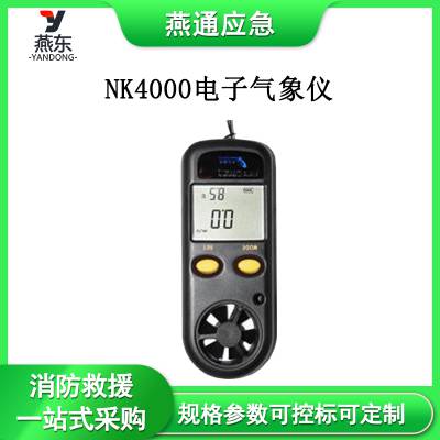 NK4000电子气象仪手持小型数字风速表多用途风速测量仪器