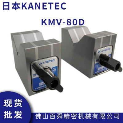 日本KANETEC 磁性座 KMV-80D V型支架 V型磁性座