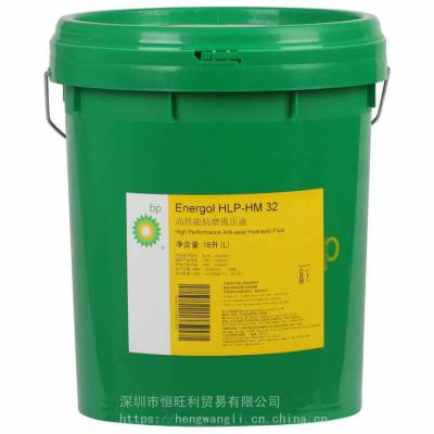 BP安能高HLP-HM液压油 BP Energol HLP-HM 32 抗磨液压油32号