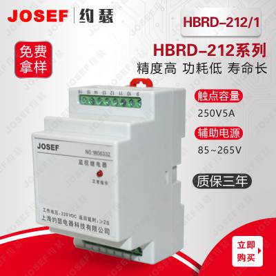 JOSEF约瑟 HBRD-212/1电源监视继电器 DC110V 板前接线 用于石油化工，城建交通