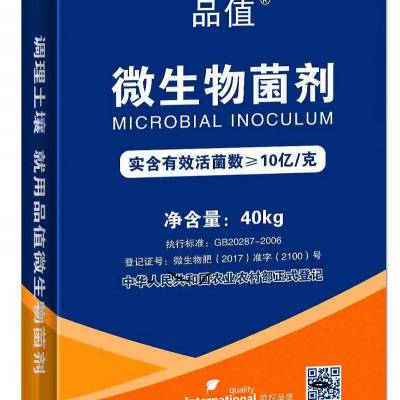 GB20287-2006黄腐酸钾微生物菌剂10亿活菌颗粒微生物菌剂