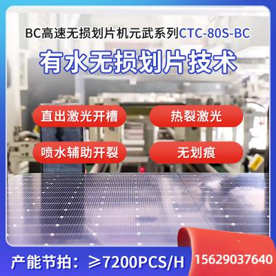 元武系列CTC-80S-BC划片机，激光切割机厂家