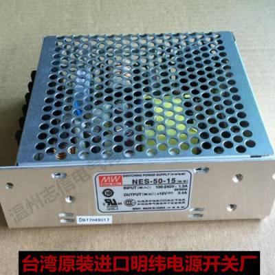 供应原装台湾明纬小体积开关电源MS-50-5 (5V10A)监控电源