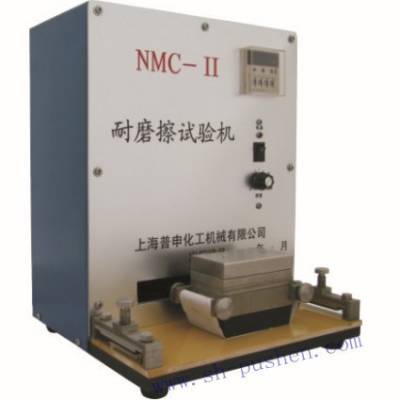 NMC-II耐磨擦试验机.上海普申NMC-II耐磨擦试验机