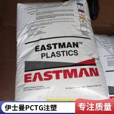 美国伊士曼PCTG 0603高光泽耐化学高冲击挤出食品级薄膜应用