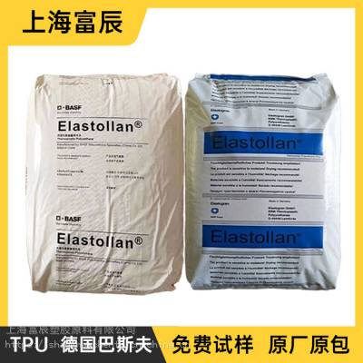 耐冲击级 TPU 德国巴斯夫 S85A15 Elastollan TPU