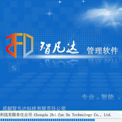 智凡达诊所管理系统