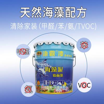 海藻泥乳胶漆 可调色别墅小区内墙涂料 选涂霸内墙环保乳胶漆