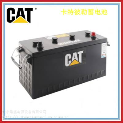 卡特CAT蓄电池9X-9730/12V190AH 适用汽车卡车发电机