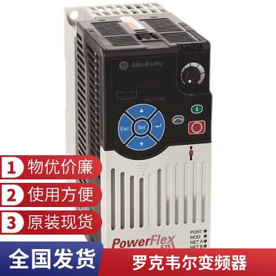 25B-D030N114 罗克韦尔AB 变频器 PowerFlex525系列