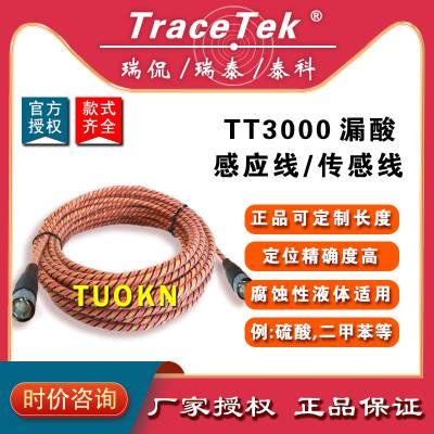 总代理商价RAYCHEM TraceTek TT3000 耐腐蚀传感电缆 TT3000漏酸感应线