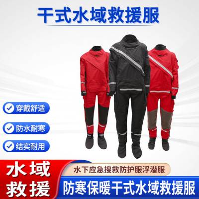 应急搜救干式水域救援服船用深海连体逃生服应急救生潜水工作服