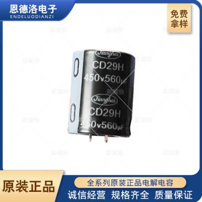 正品江海焊片式铝电解电容器 450V390UF CD29HD