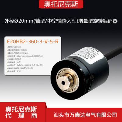 奥托尼克斯E20HB2-360-3-V-5-R（中空轴嵌入型）增量型旋转编码器