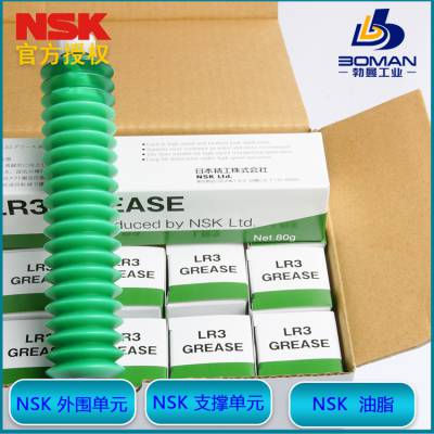 日本进口油脂 NSK GRS NSL 高速晃动环境 管装润滑脂紫色80g