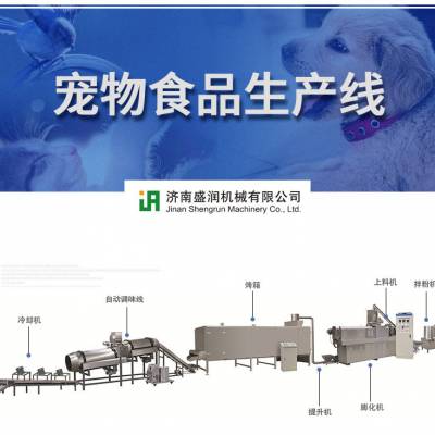 狗粮生产线 狗粮机器设备大产量 猫狗粮加工设备膨化机